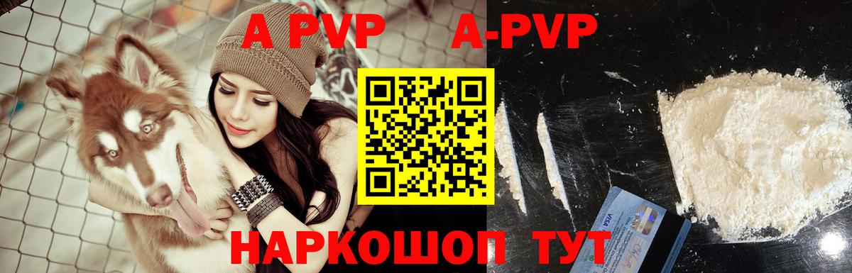Alfa_PVP Соль  Alfa_PVP кристаллы  Вход с VPN  Шали 