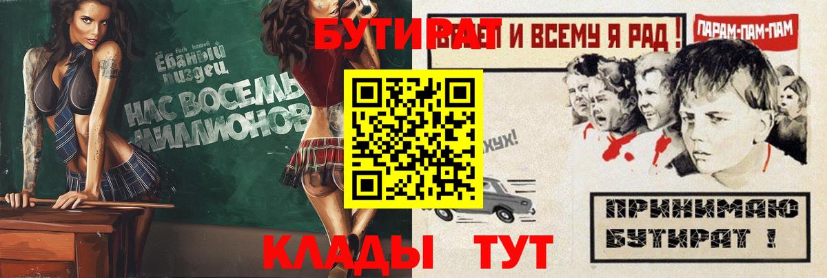 Бутират буратино Шали
