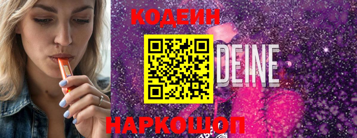 Кодеиновый сироп Lean напиток Lean (лин) Шали
