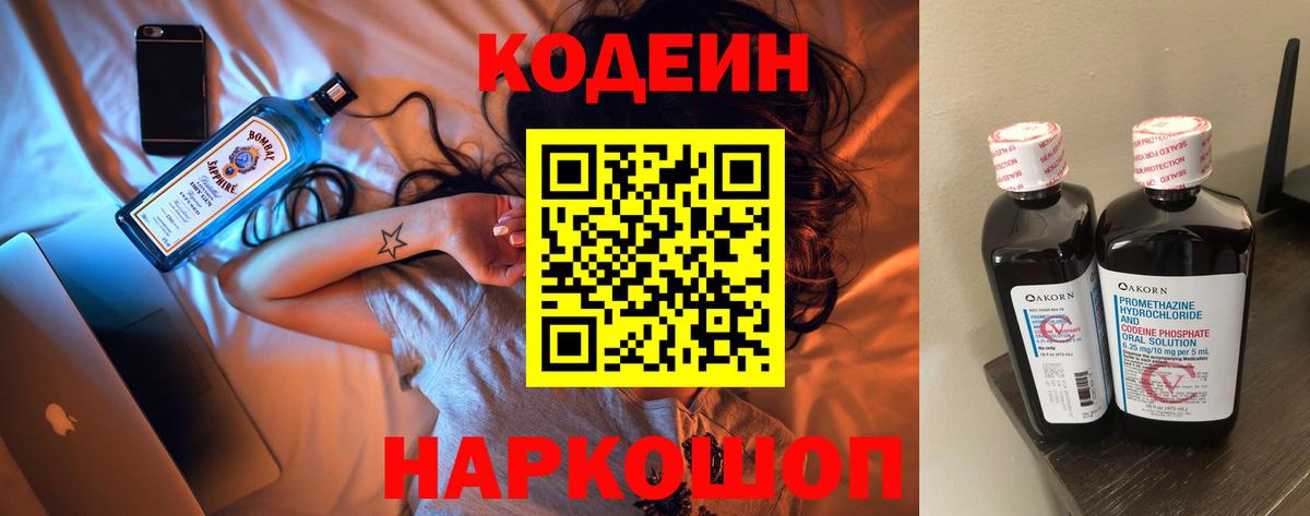 Кодеиновый сироп Lean напиток Lean (лин)  Вход с VPN  Шали 