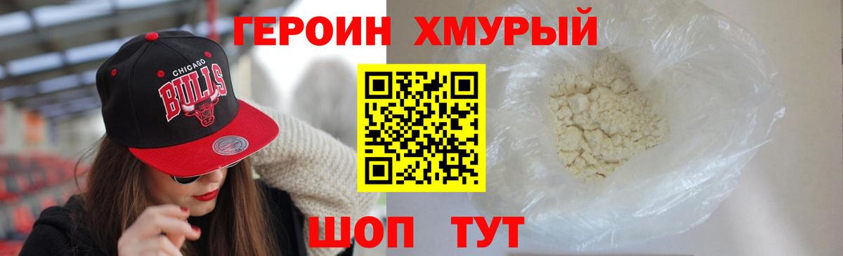 Героин хмурый  Вход с VPN  Шали 