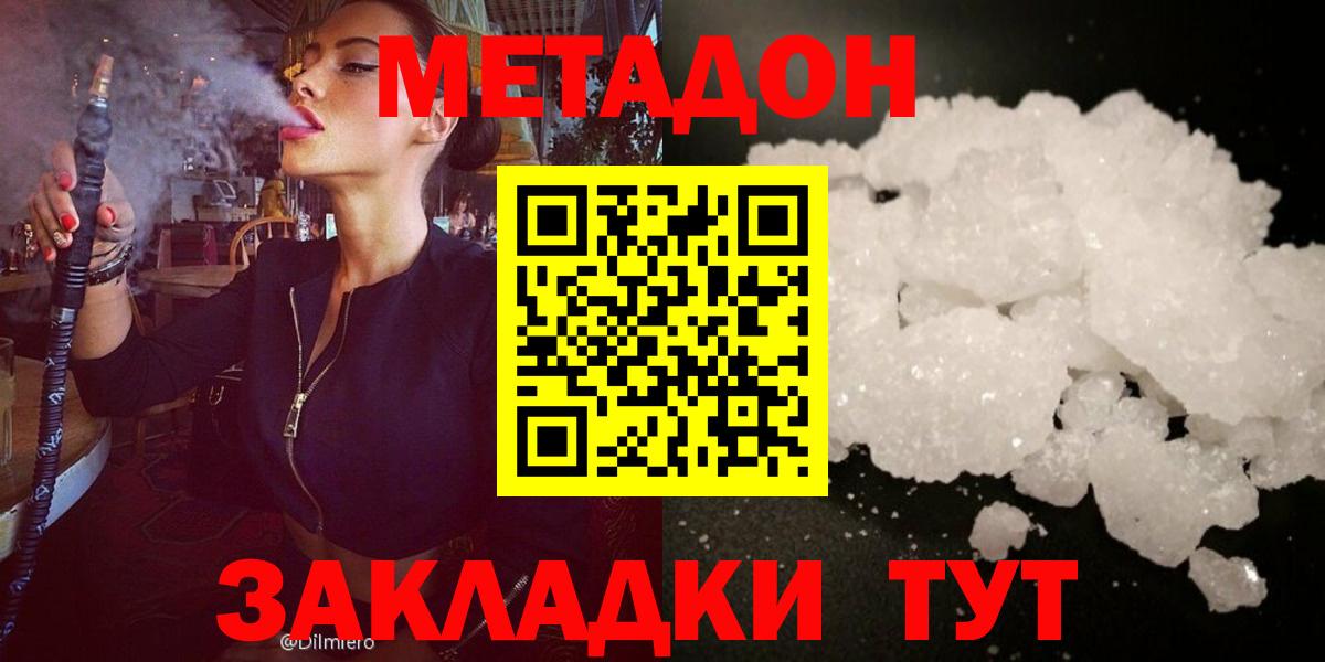 Метадон белоснежный  Вход с VPN  Шали  Метадон кристалл 